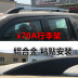 Áp dụng cho Changan Auchan x70A, CX70 nguyên bản bằng nhôm hợp kim giá đỡ hành lý giá đỡ Land Rover đạp lưới trung bình - Roof Rack baga nóc ô tô Roof Rack