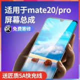 匠质 Экран подходит для Huawei Mate20pro Экран мобильного телефона сборка MATE20 Внутренний и внешний MATE20X Всего