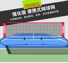 сетка Теннисная odea/欧帝尔网球架 羽毛球架 3米/6米网球网 移动便携式网球架