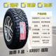 Great Wall Cannon Off-Road RT Jianda Tyre 245/70R17 Grand Army F22 Pickup Prado Sửa đổi 2457017 thông số lốp xe oto va vo xe oto