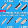 Ổ cắm đầu nối FPC/FFC Khoảng cách 0,5/1,0mm lên xuống nhãn dán dọc nắp lật 4/6/8/10/20~60P