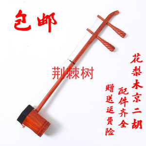 Redwood da rắn Jing Erhu nhạc cụ quốc gia Jing Erhu nhạc cụ gỗ hồng mộc xipi hai nhà máy màu vàng phụ kiện giao hàng trực tiếp cổ cầm và đàn tranh