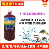 Ai Yikang EM бактерии оригинальные пробиотики роса и птица посадка посадка водных ферм Технология