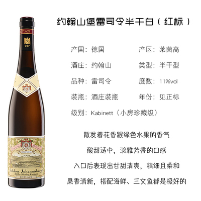 Kabinett小房珍藏半干-红色