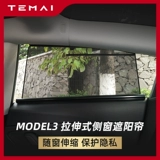 Temai Tema | Подходит для Tesla Model3 Sunshade Croarmade Side Window Car Sunscreen и теплоизоляционные аксессуары