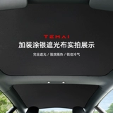 Temai Timai | Подходит для солнечных лучей Tesla Model3 до и после солнцезащитного крема и теплоизоляционных аксессуаров люк