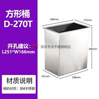 D-270T Square Barrel (304 материал)