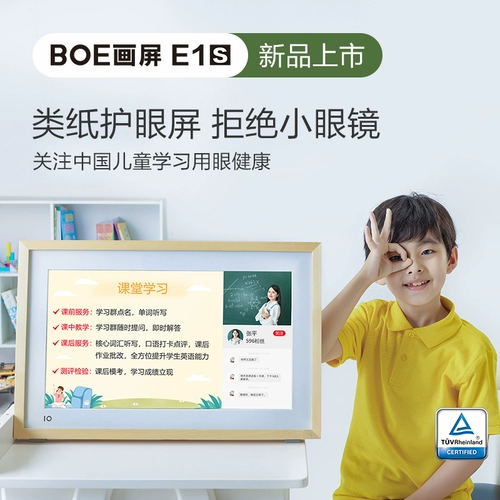 Электронная фоторамка, ЖК-дисплей для школьников, E1, 1S, 21 дюймов, защита глаз, обучение