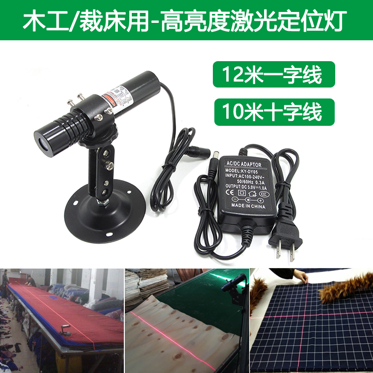 60 80 High Brightness 10m Cutting Bed Cross Infrared Positioning Lamp Woodworking 12m Red Light One Word Laser Line Marker From Best Taobao Agent Taobao International International Ecommerce Newbecca Com
