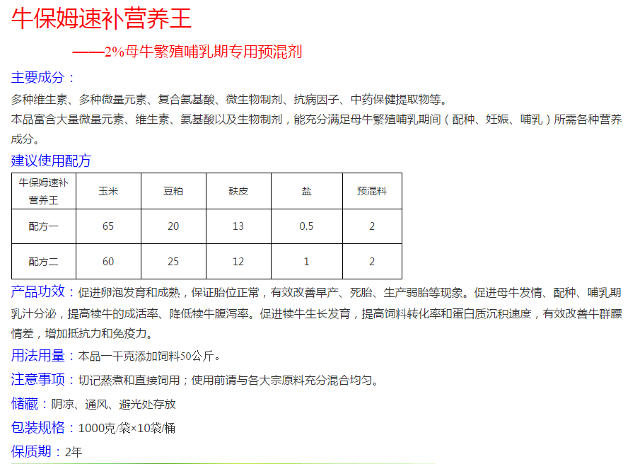 Bull Babysitter Postment Nutrition King Звери с размножающимися коров