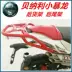 Qianjiang Benelli BJ125-3E nhỏ tay vịn tyrannosaurus sửa đổi cánh sau cánh tay sau sừng sau kệ - Xe máy Sopiler Xe máy Sopiler