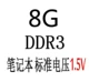 Thương hiệu mới miễn phí vận chuyển DDR3L 1600 8G hoàn toàn tương thích bộ nhớ máy tính xách tay Samsung các hạt magiê điện áp thấp 1.35V