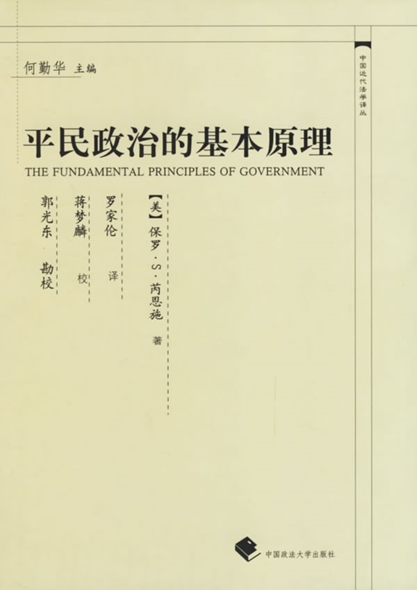 理清国家政体公民政府政党等概念插图