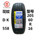 Double King DK558 205 60R16 92V lốp xe ô tô Cruze Accord Tianyu SX4 Junjie Yinglang Great Wall - Lốp xe lốp ô tô giá rẻ Lốp xe