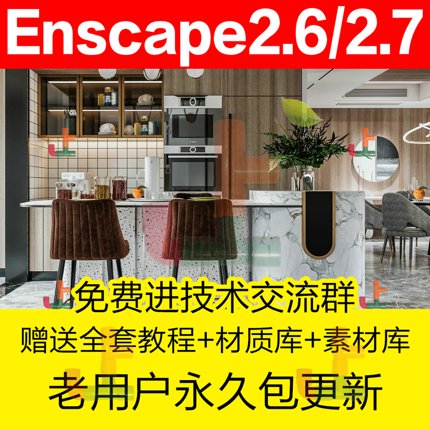 T1981 Enscape2.6中文版高级渲染教程2.7材质SU插件破解版2.5实...-1