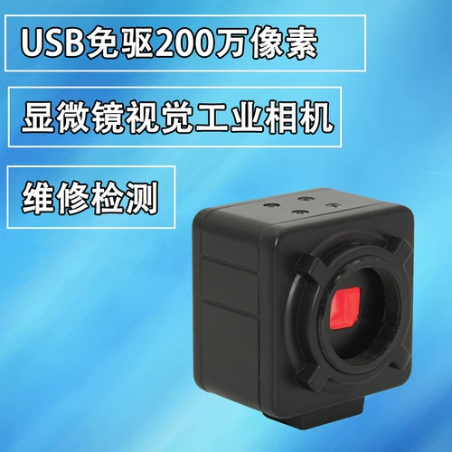 Drive High -Definition 2 миллионов пикселей USB Industrial Camera Ccd CCD Обнаружение камеры измерения камеры может сделать снимки