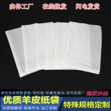 Овечья бумажная пакет с водонепроницаемыми мешками с серы