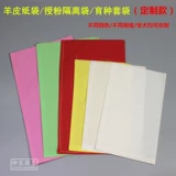 Овечья бумажная пакет с водонепроницаемыми мешками с серы