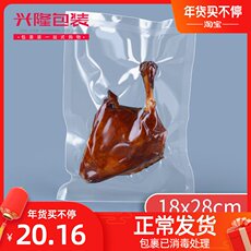 Вакуумный мешок 16丝18x28cm尼龙真空食品包装袋塑封袋黄鱼猪肉食品袋可定制100个