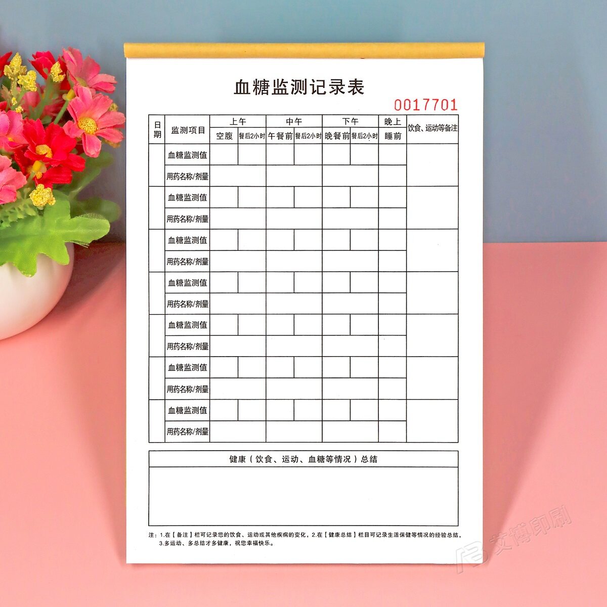 血压血糖记录