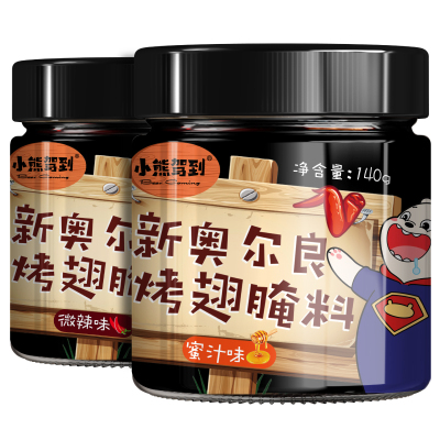 2罐新奥尔良烤翅腌料蜜汁微辣家用烤鸡翅粉炸鸡烤肉烧烤料调料
