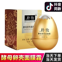 Wu Yinian Pu trang điểm trứng mặt nạ chính hãng nấm men vỏ trứng kem dưỡng ẩm mỹ phẩm đặt mặt nạ ngủ kem mặt nạ thạch collagen