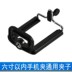 Phổ điện thoại di động clip chân máy cố định clip phụ kiện selfie dính clip đám mây camera clip khung camera Phụ kiện điện thoại di động