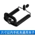 Phổ điện thoại di động clip chân máy cố định clip phụ kiện selfie dính clip đám mây camera clip khung camera