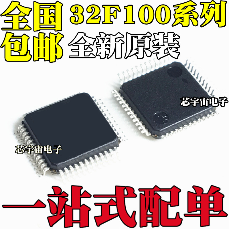 STM32F100C8T6B CBT6B C4/C6/R8T6 VBT6 V8T6 VET6B VCT6 RBT6B-淘宝网