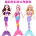 Nàng tiên cá đồ chơi trẻ em nàng tiên cá công chúa chuối ngọt ngào barbie cô gái búp bê đặt hộp quà tặng đuôi có thể được tung ra - Búp bê / Phụ kiện đồ chơi trẻ em Búp bê / Phụ kiện