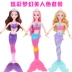 Nàng tiên cá đồ chơi trẻ em nàng tiên cá công chúa chuối ngọt ngào barbie cô gái búp bê đặt hộp quà tặng đuôi có thể được tung ra - Búp bê / Phụ kiện