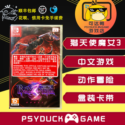 switch游戏 NS 猎天使魔女3 魔兵惊天录3 贝姐3 豪华版 中文 现货-淘宝网