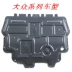 Động cơ Buick LaCrosse dưới tấm bảo vệ Junwei mangan thép bảo vệ tấm bảo vệ dưới cùng tấm khung xe bọc thép hợp kim titan - Khung bảo vệ