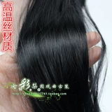 Красочная лиюанская оперная поставка монахиня Wusheng Peking Opera Opera Opera Yue Opera Netzi Wicfront Wig Hair