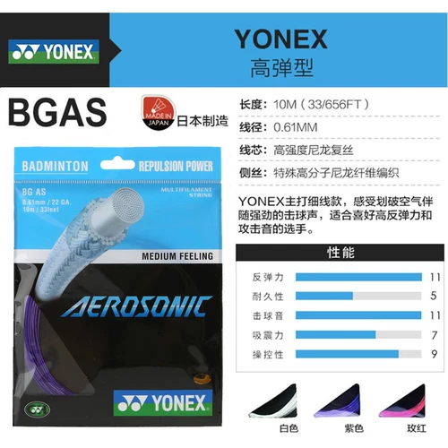 Подлинный Unix Badminton Line AB Line Mother Bgas Badminton Line Yonex High Bline