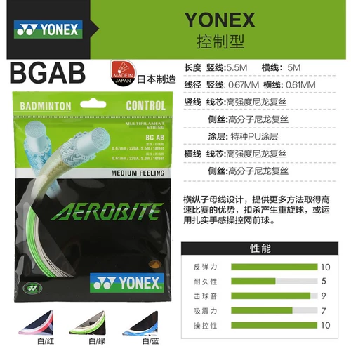 Подлинный Unix Badminton Line AB Line Mother Bgas Badminton Line Yonex High Bline