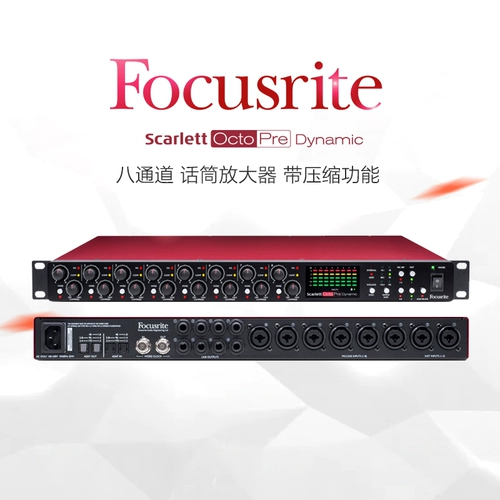 Focusrite Scarlett OCTOPR Foxster студия звукозаписи восьмиканальный микрофонный усилитель микрофонный усилитель