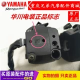 Строительство аксессуаров Yamaha JYM125 YBR125 Sky Sky Halberry Hasterr Hander Power Power Switch