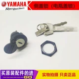 Yamaha Tianjian Jym125 Блокировка батареи YBR125 Days Halberd Lock Jin AO 125 боковой замок