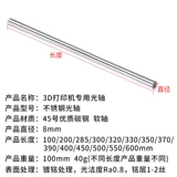 Принтер -хромированный цилиндрический диаметр 12 мм легкий стержень
