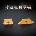 Banhuqin code tre ván cũ Hu code treble alto Qin cavity tre board Hu Qin code board Hu nhạc cụ phụ kiện capo guitar classic Phụ kiện nhạc cụ