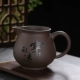 Большой Zisha Gong Cup 300 мл (спокойный и далеко)
