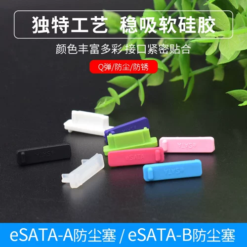 ESATA Dust Plug E-Sata защищает солярный компьютерный ноутбук жесткий диск последовательный порт универсал