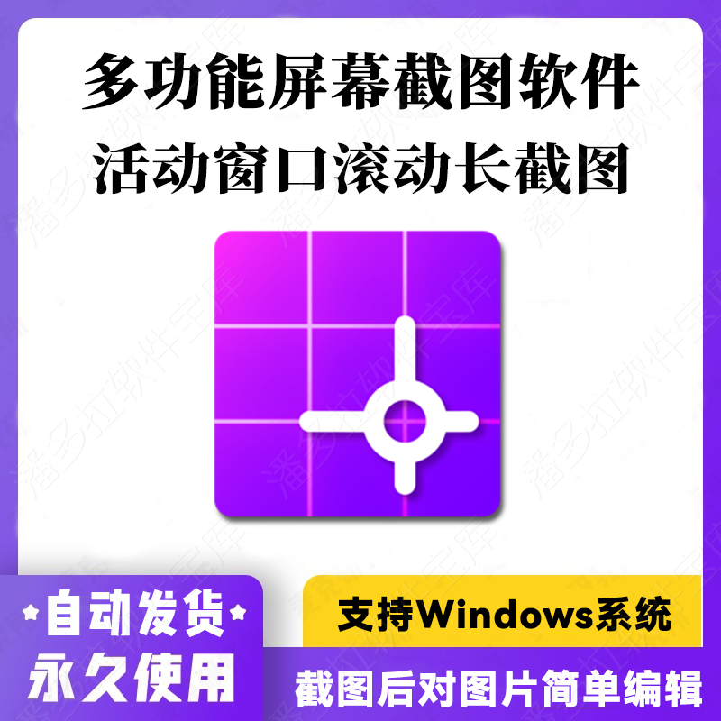 【截图软件】截图软件工具电脑屏幕窗口区域滚动完整截图网页长截图绘图编辑