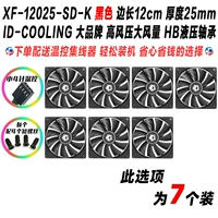 7 XF-12025-SD-K Black 4pin