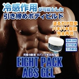 Япония восемь упаковок гель -гель мужские
