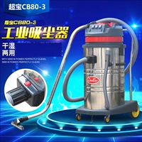 robot hút bụi robotek Chaobao CB80-3 máy hút bụi thương mại nhà máy khách sạn công suất cao 3000W khô và ướt kép máy hút 80L máy hút bụi cầm tay electrolux