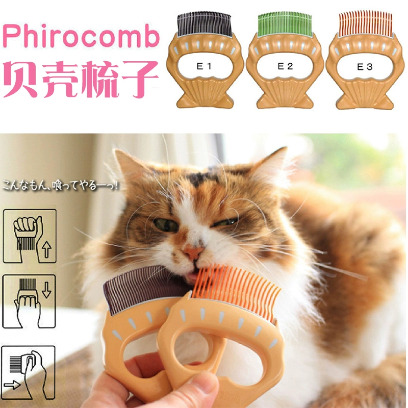 Thú cưng mèo bản địa Nhật Bản vỏ sò mèo Philocomb không làm tổn thương da một cách an toàn đi đến lược lông thú cưng nổi - Cat / Dog Beauty & Cleaning Supplies