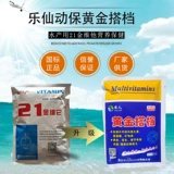 Мультиминельная аминокислота 21 золотой витамин, рыба, креветки, краб и лягушка, чтобы способствовать росту и улучшению иммунитета Золотого партнера