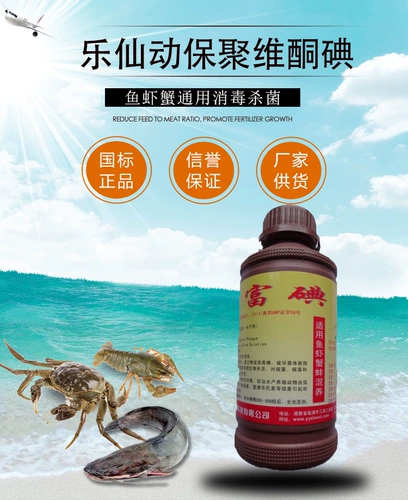 Агент по дезинфекции водной стерилизации четыре основной черепахи специальная черепаха Специальная аквакультура крабов и мидийских лягушек убивают грибы